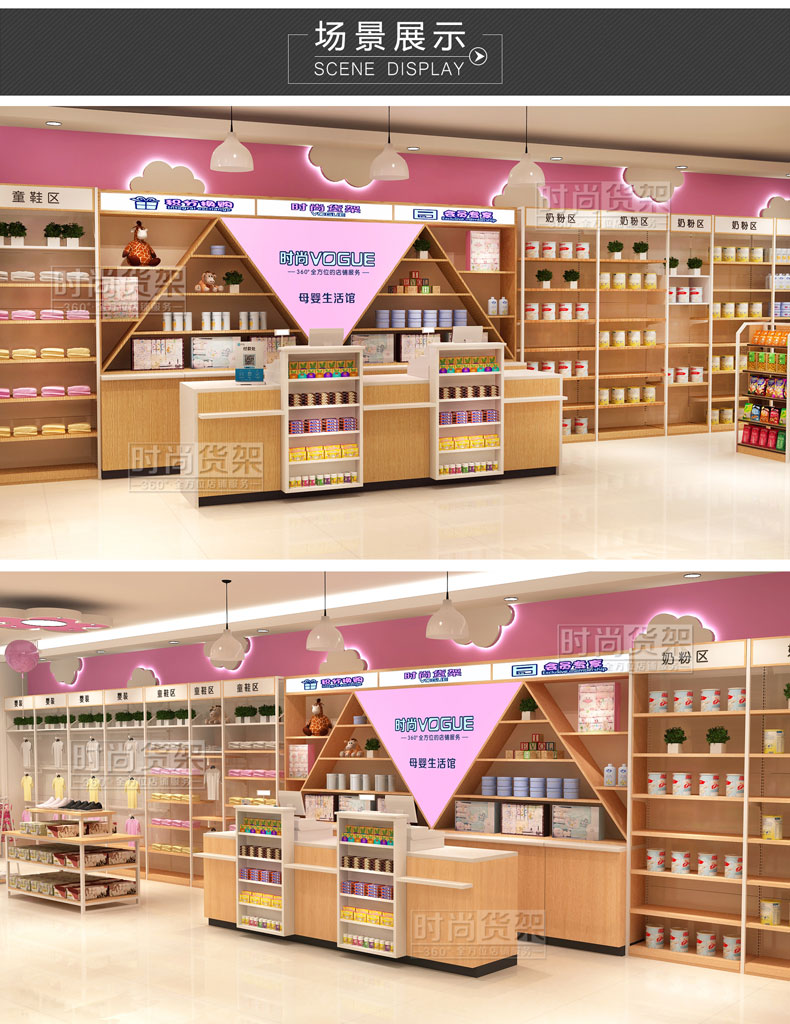 母嬰店陳列設(shè)計