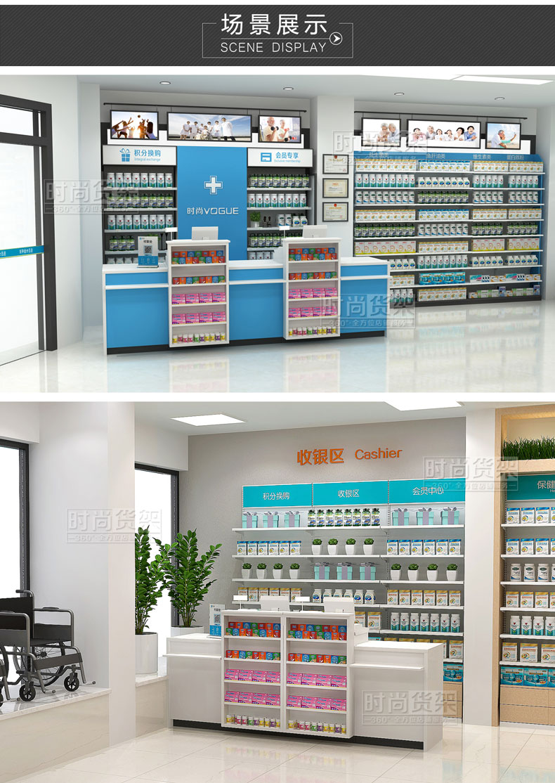 藥店陳列設計效果圖