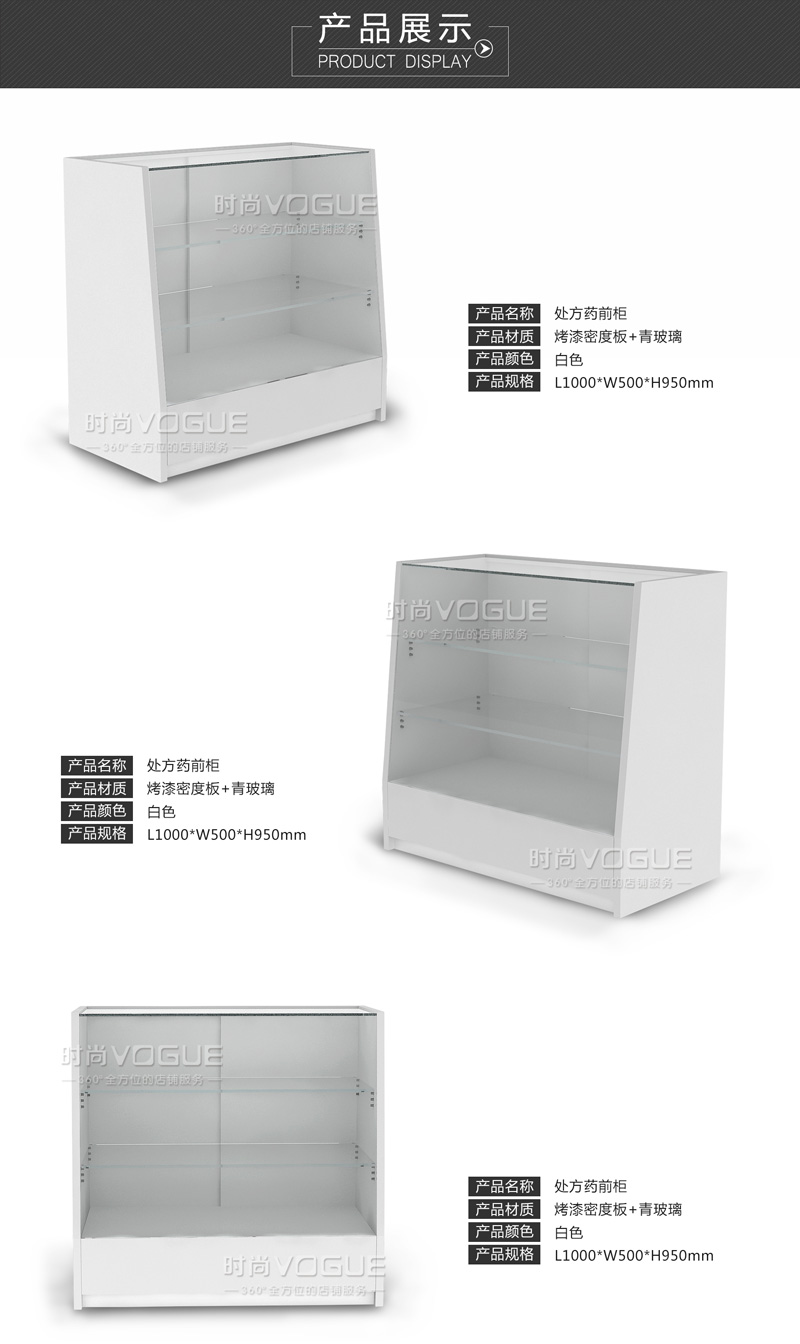 藥店貨架_處方前柜