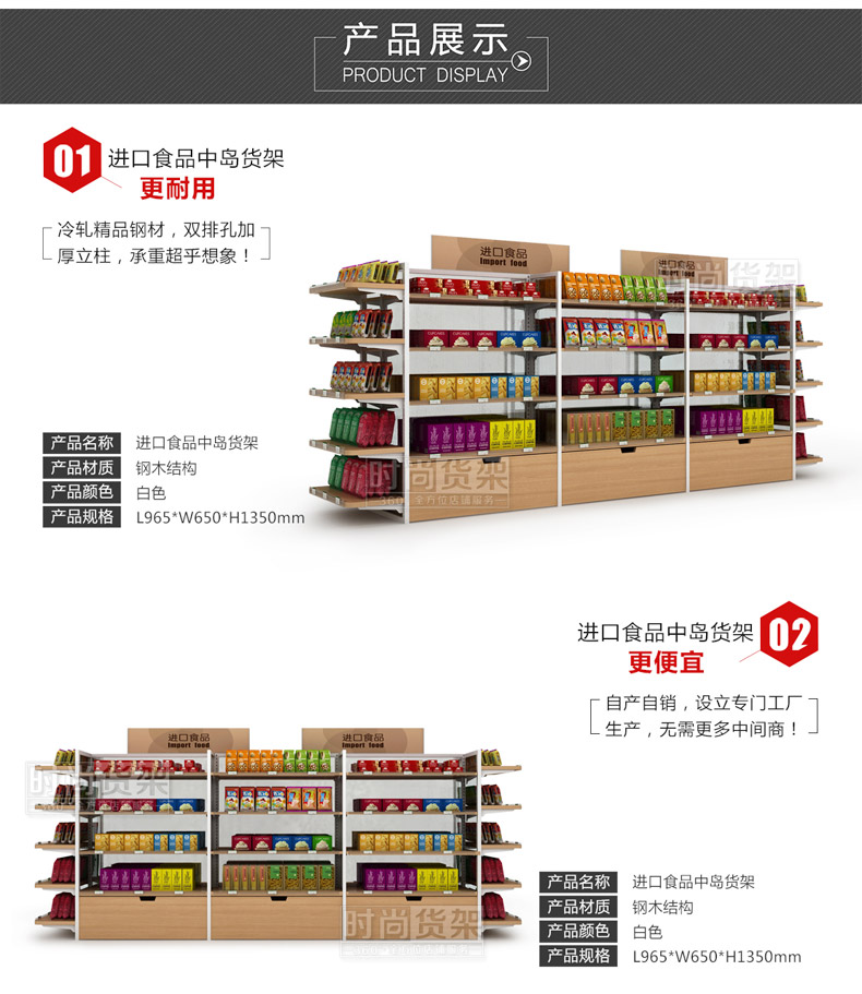 便利店貨架_進口食品貨架